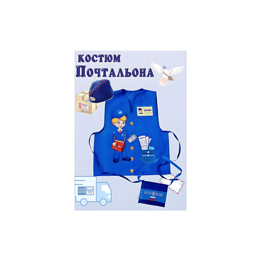 Костюм Почтальон