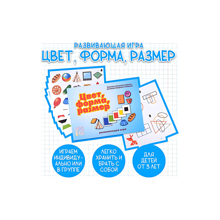 Игра развивающая геометрическая "Форма, размер, цвет”