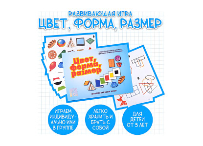 Игра развивающая геометрическая "Форма, размер, цвет”