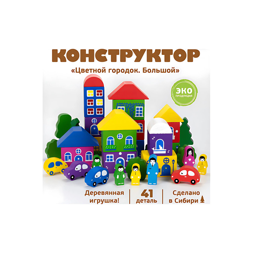 Конструктор развивающий "Цветной городок" 41 дет
